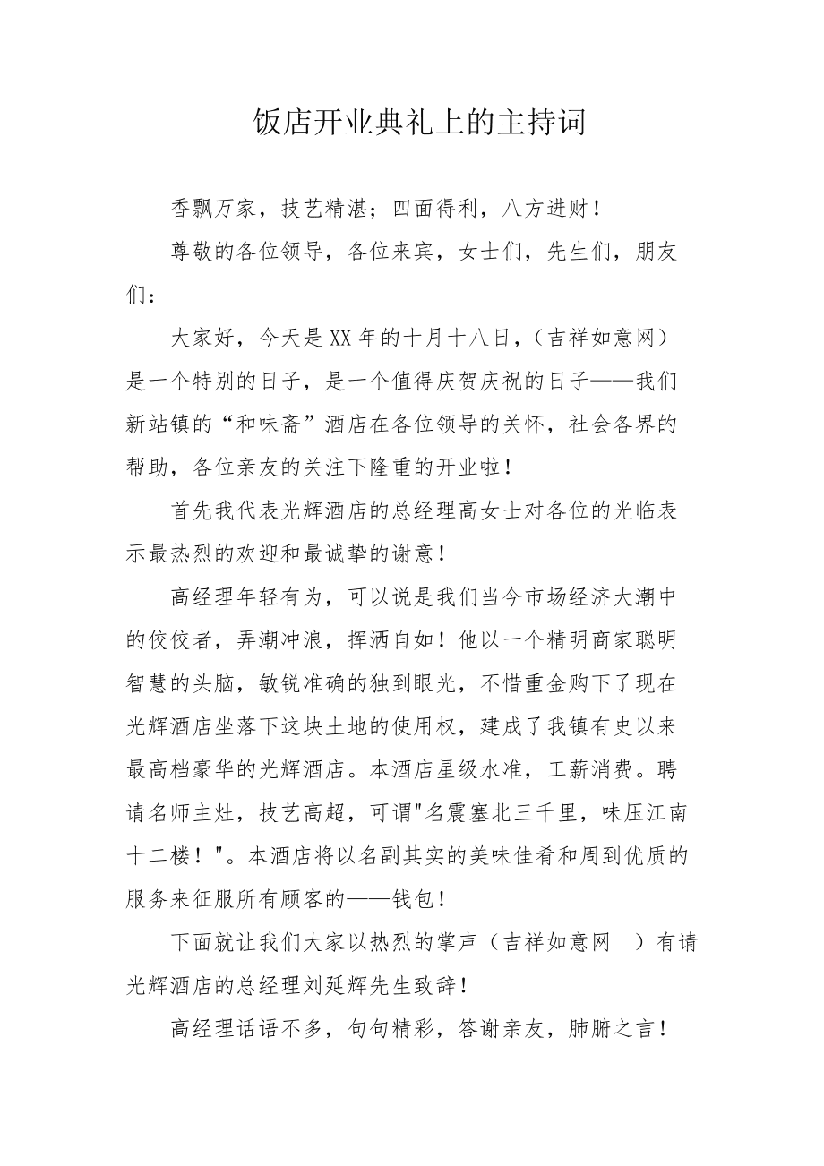 在全市培训班开班典礼上的主持词_开业典礼主持词_离婚典礼主持词