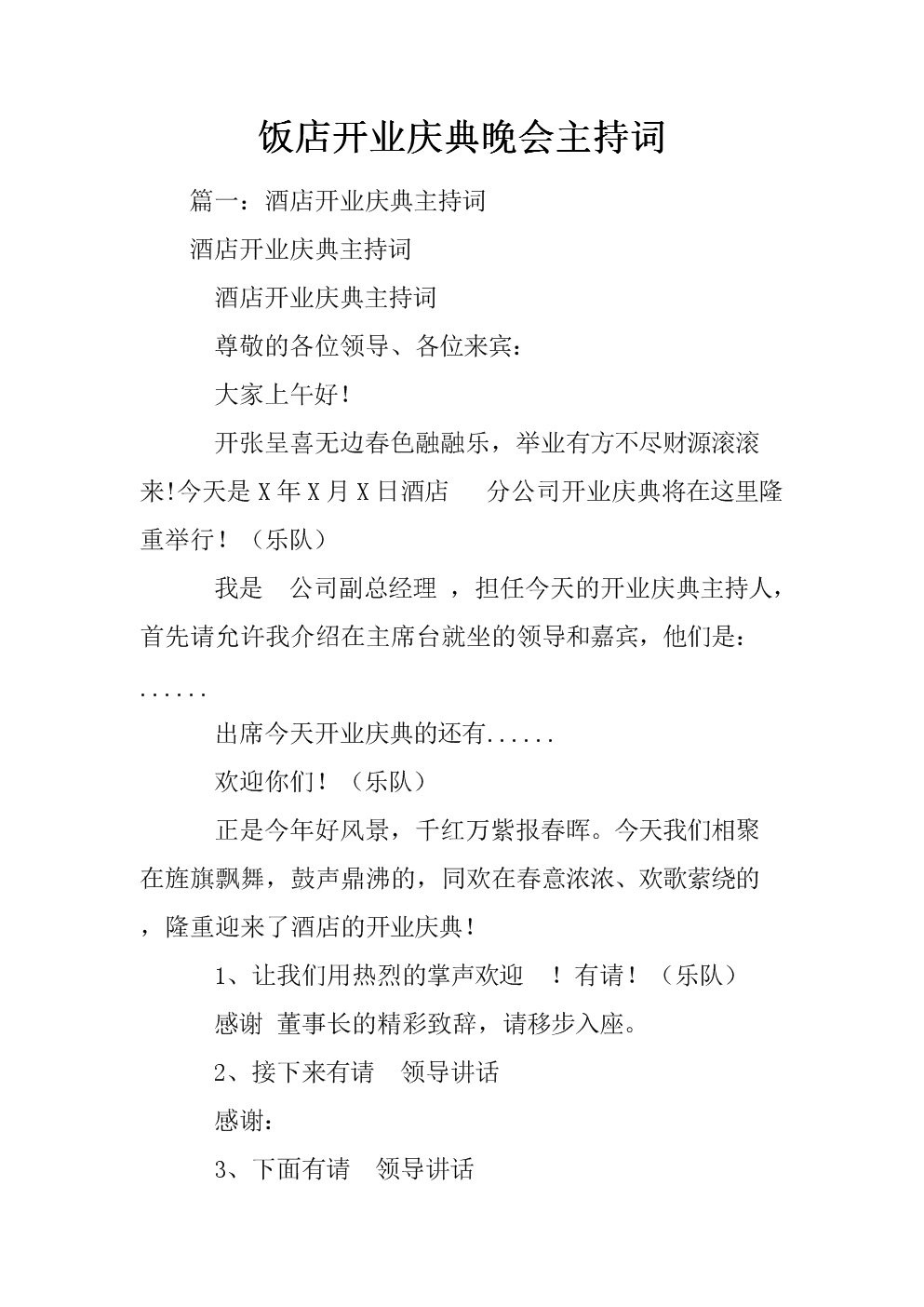 开业典礼主持词_在全市培训班开班典礼上的主持词_离婚典礼主持词