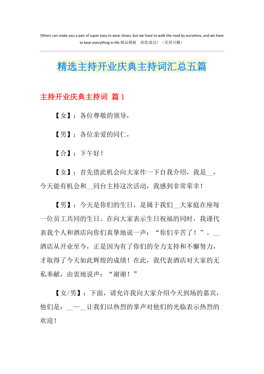 在全市培训班开班典礼上的主持词_离婚典礼主持词_开业典礼主持词