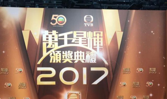 tvb万千星辉颁奖礼_颁奖2016亚太典礼明显视频_tvb颁奖典礼