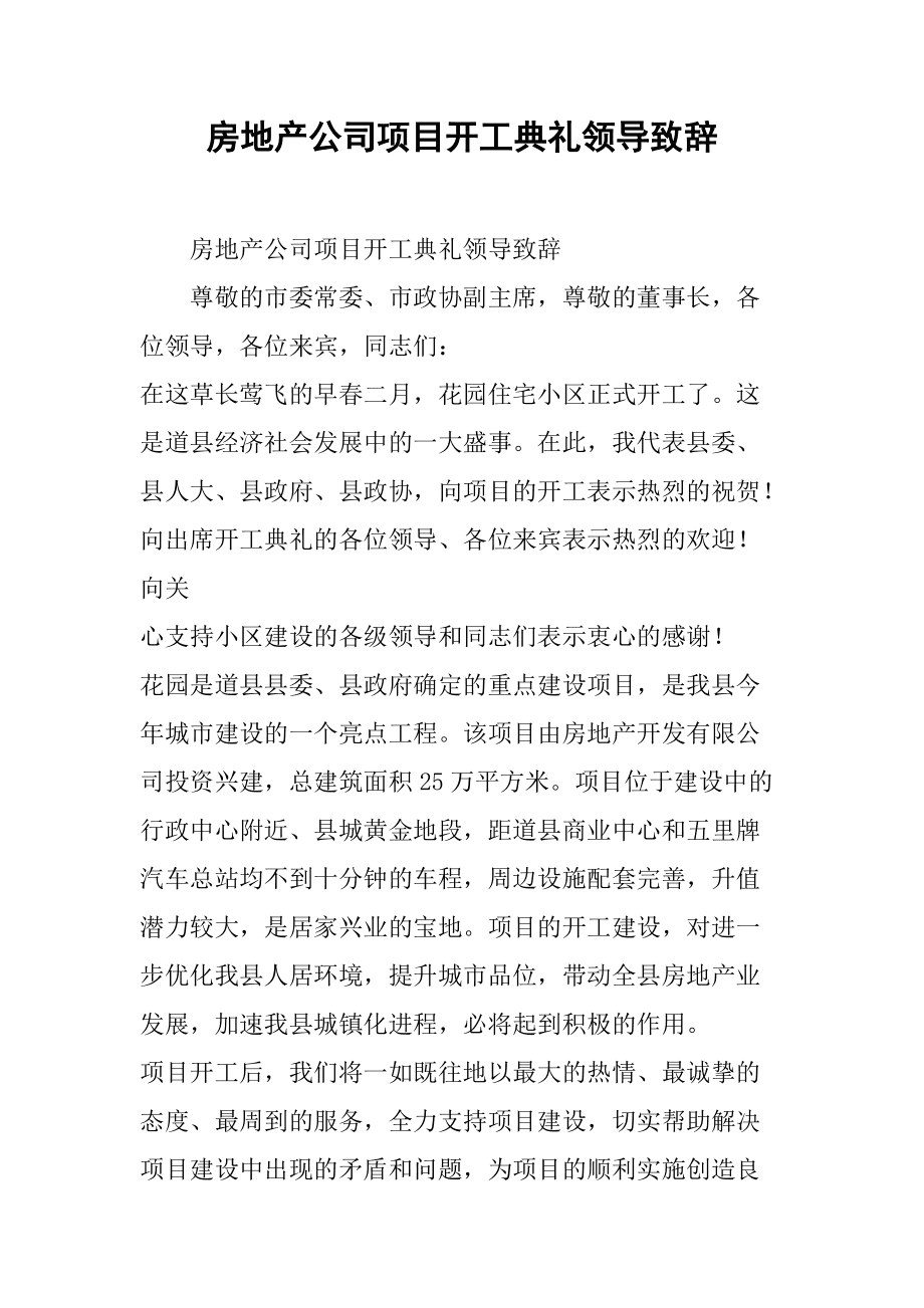 新婚典礼证婚人致辞_开工典礼致辞_大学毕业校长典礼致辞