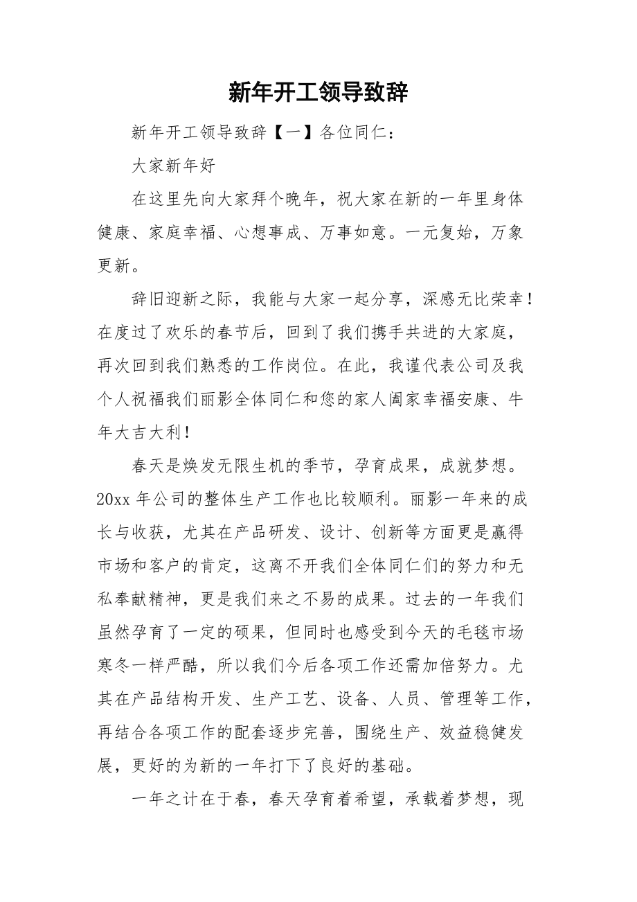 大学毕业校长典礼致辞_开工典礼致辞_新婚典礼证婚人致辞