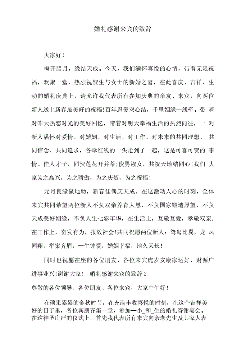 结婚典礼致辞_新婚典礼证婚人致辞_在最美家庭表彰典礼上的致辞