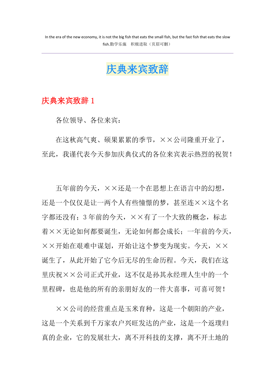 新婚典礼证婚人致辞_结婚典礼致辞_在最美家庭表彰典礼上的致辞