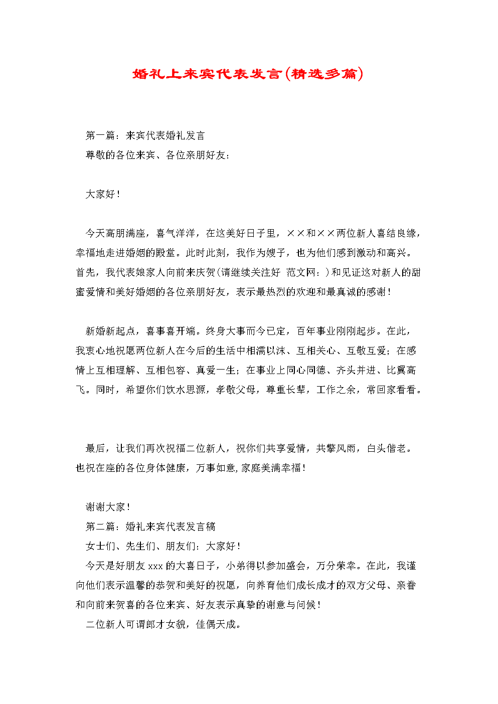 在最美家庭表彰典礼上的致辞_新婚典礼证婚人致辞_结婚典礼致辞