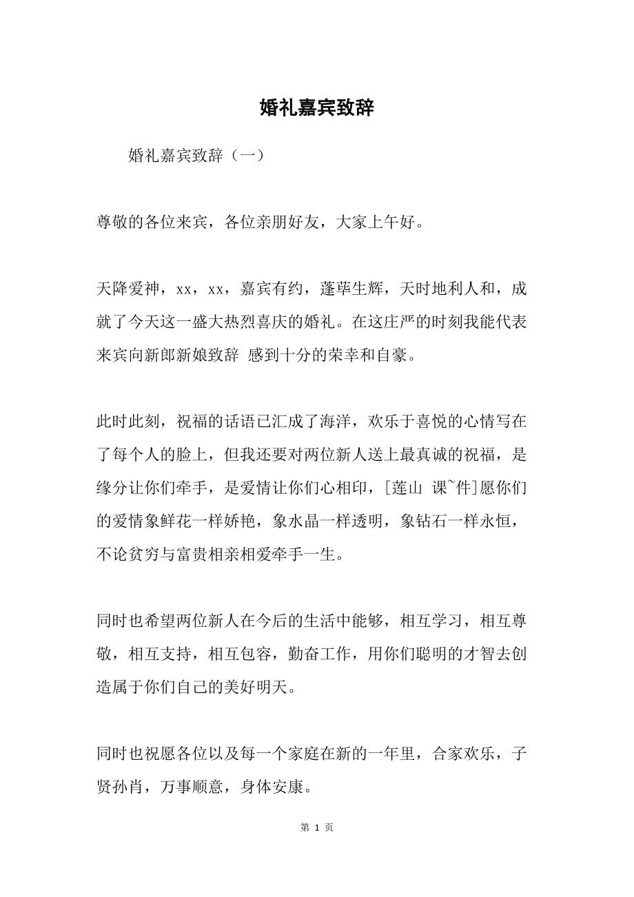 结婚典礼致辞_新婚典礼证婚人致辞_在最美家庭表彰典礼上的致辞