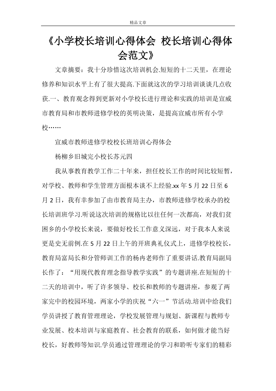 校长典礼吐槽学校_幼儿园开学9月典礼方案_开学典礼校长发言稿