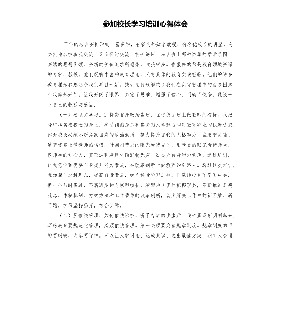 校长典礼吐槽学校_开学典礼校长发言稿_幼儿园开学9月典礼方案