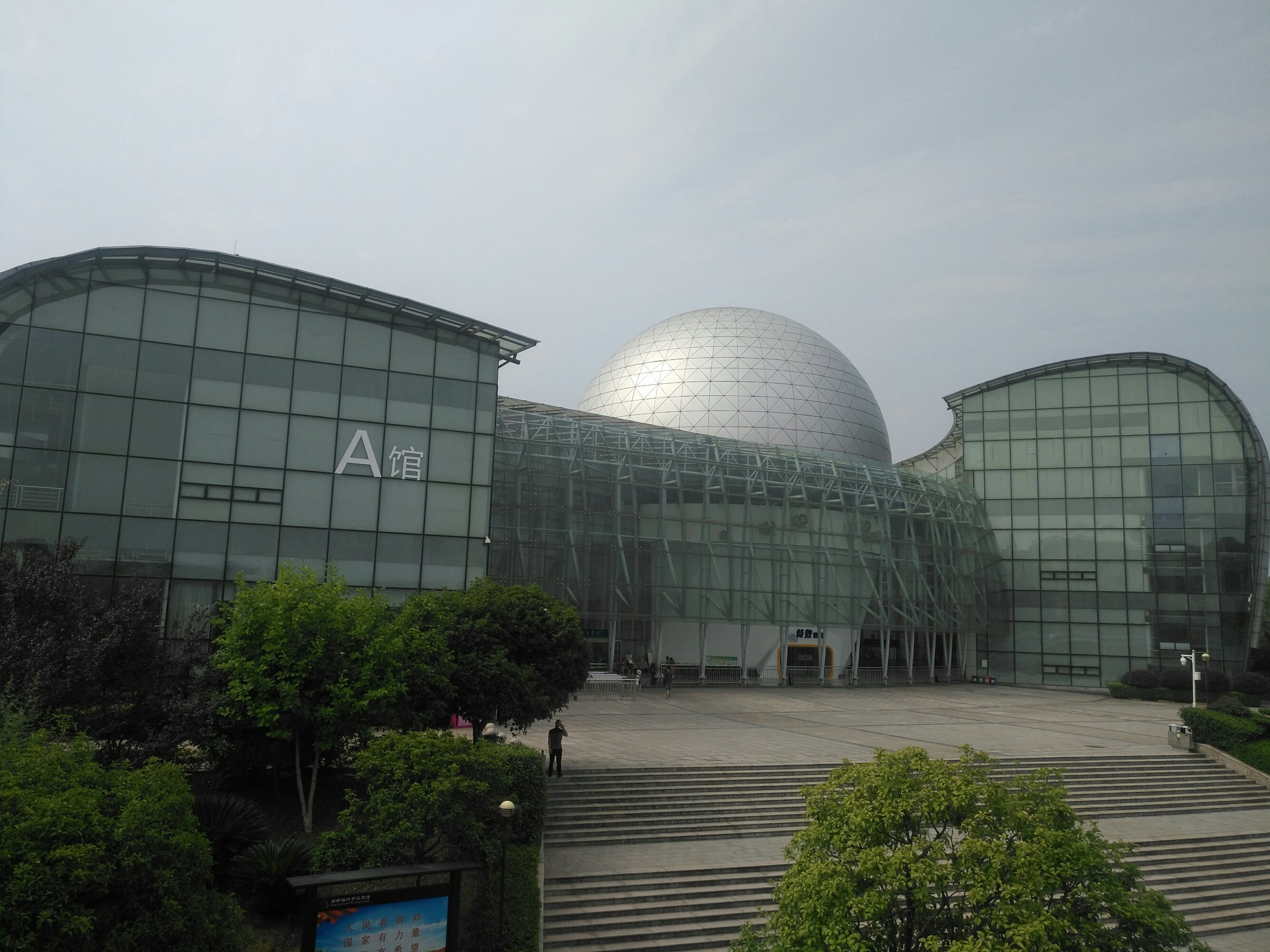 长沙科技展览馆图片