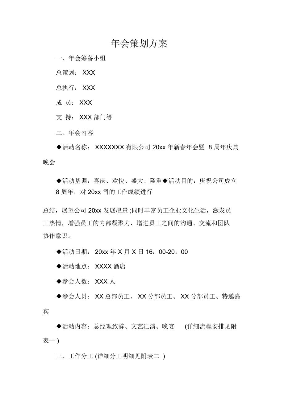 年会策划_小公司年会策划方案_深圳产品发布会策划年会策划