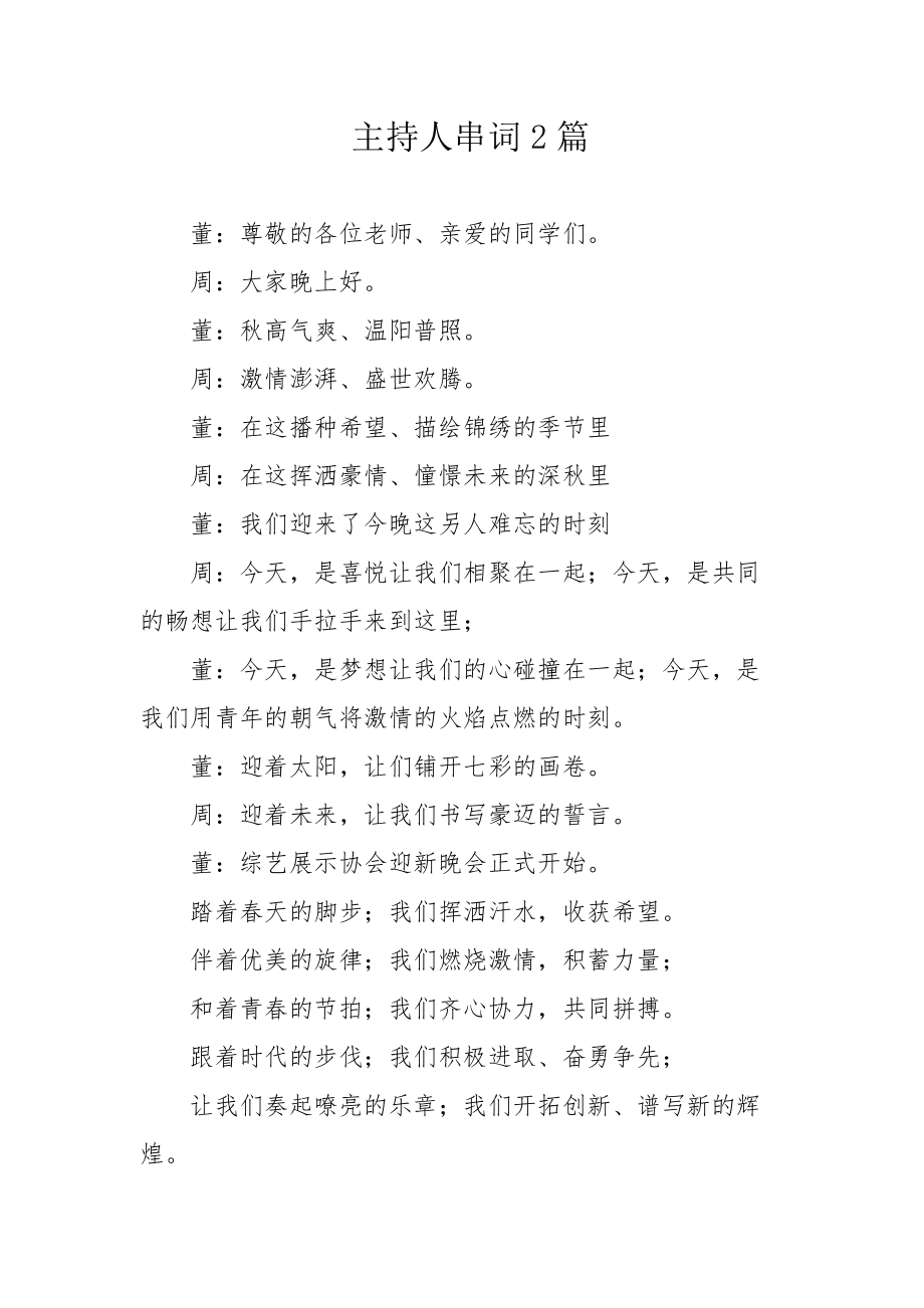 年会主持词_公司新年年会主持词_包装公司年会企业年会表彰暨客户答谢会主持词