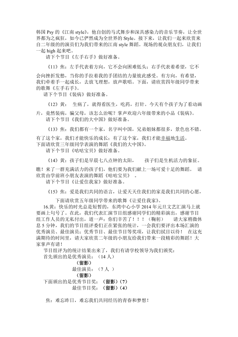 公司新年年会主持词_年会主持词_包装公司年会企业年会表彰暨客户答谢会主持词