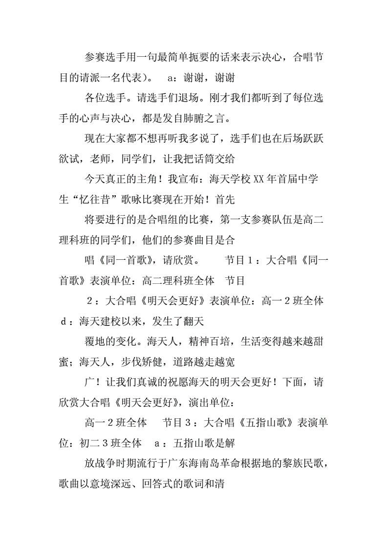 年会主持词_公司新年年会主持词_包装公司年会企业年会表彰暨客户答谢会主持词