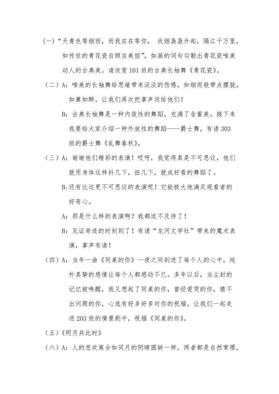 年会主持词_公司新年年会主持词_包装公司年会企业年会表彰暨客户答谢会主持词