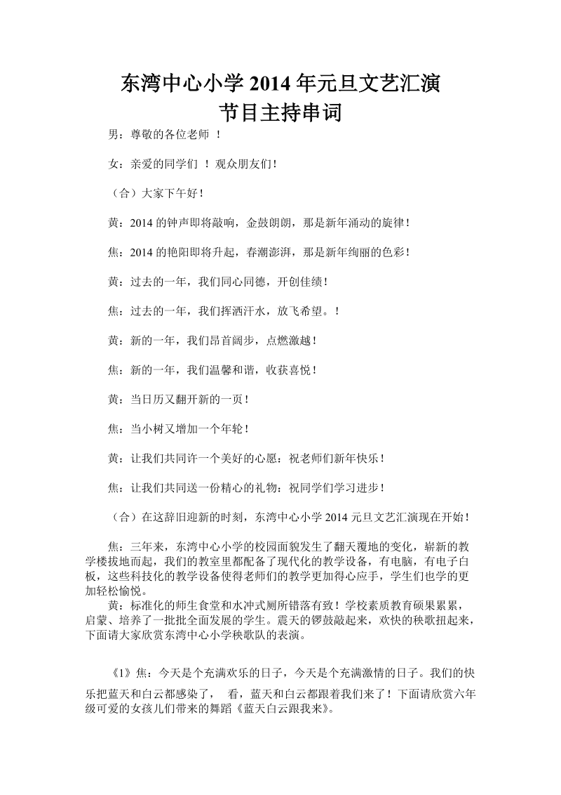 包装公司年会企业年会表彰暨客户答谢会主持词_年会主持词_公司新年年会主持词