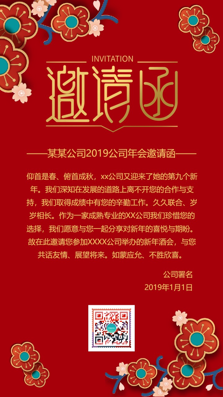 关于邀请担任专家的函_端午节邀请亲戚吃饭函_年会邀请函