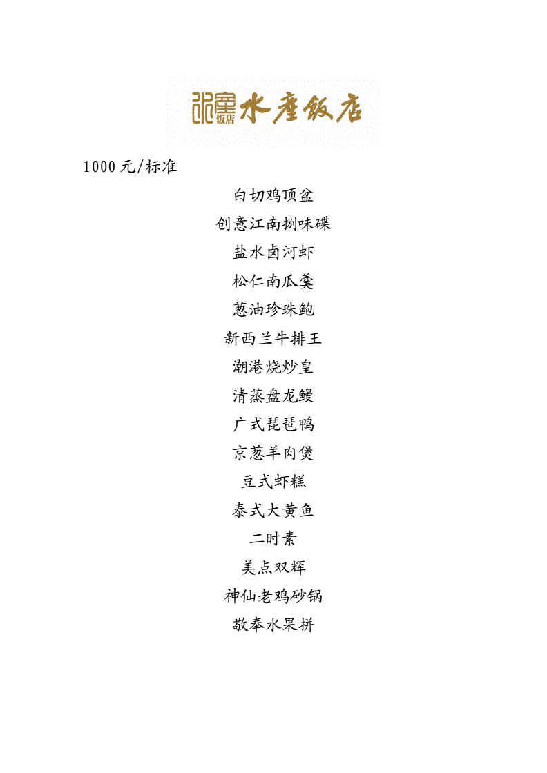 宴席菜谱18道菜图片图片