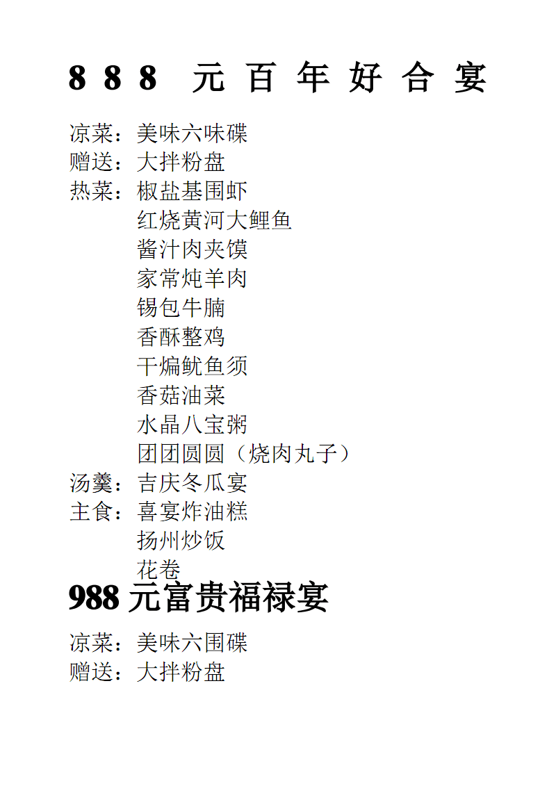 三八妇女节宴会菜单图片