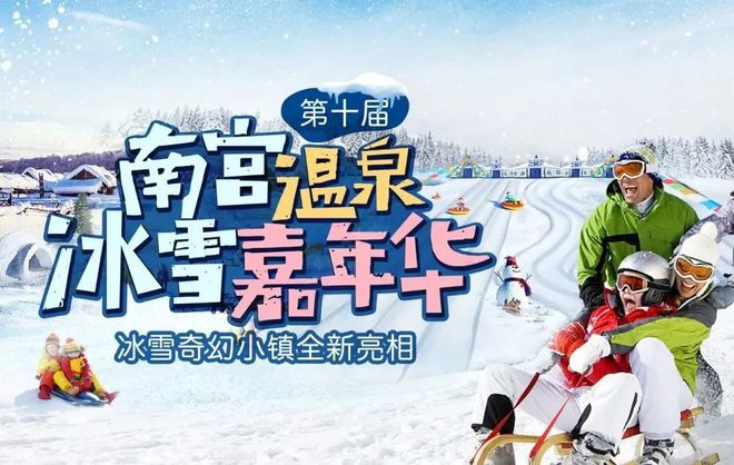 爸爸去哪儿冰雪嘉年华 团购_冰雪嘉年华_鸟巢冰雪嘉年华门票团购