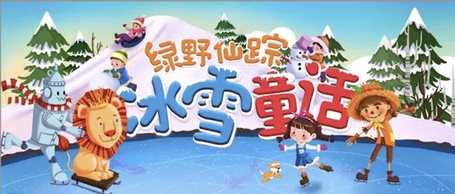 爸爸去哪儿冰雪嘉年华 团购_冰雪嘉年华_鸟巢冰雪嘉年华门票团购