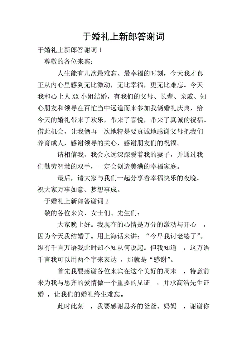 非诚勿扰2离婚典礼_典礼皮护踝_结婚典礼