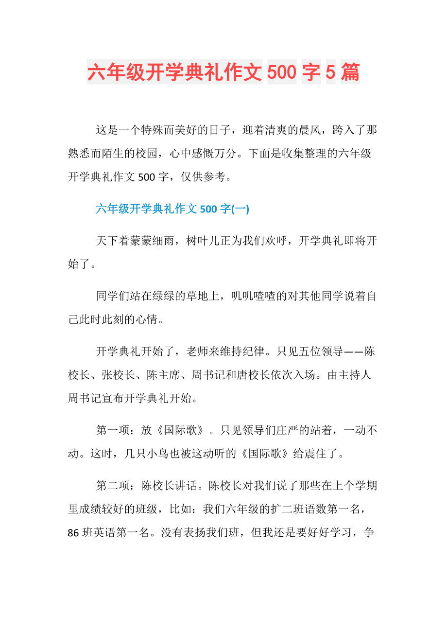 开学典礼作文_校长开学幽默典礼讲话_开学计划作文