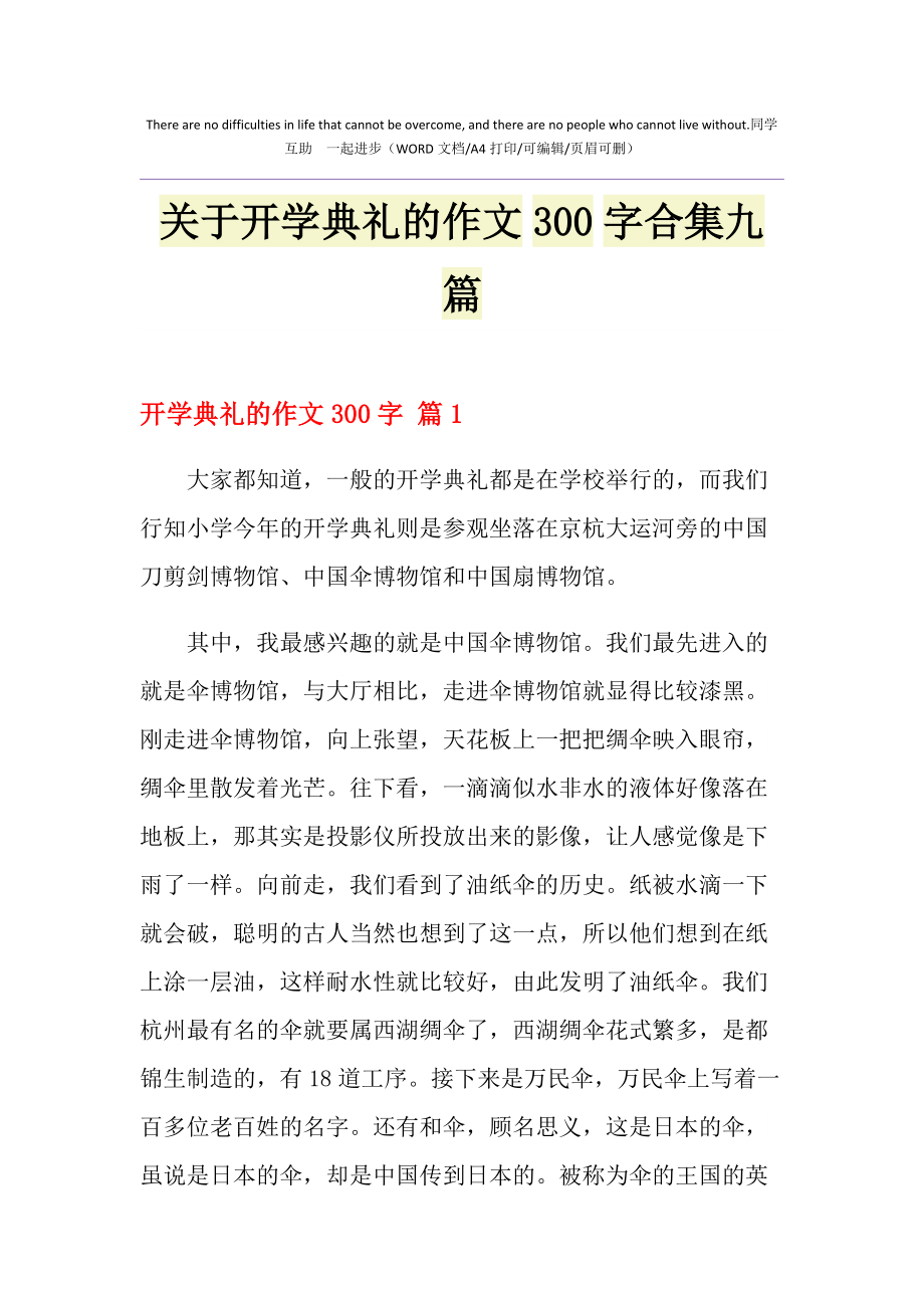 校长开学幽默典礼讲话_开学计划作文_开学典礼作文