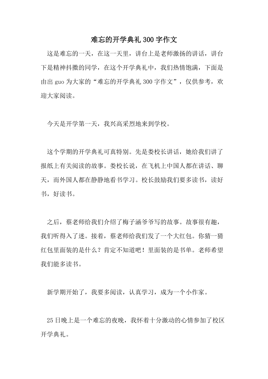 开学典礼作文_校长开学幽默典礼讲话_开学计划作文