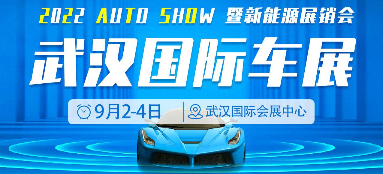 2014 华中车展 武汉国际车展 什么区别_武汉车展时间_2017武汉车展时间|门票