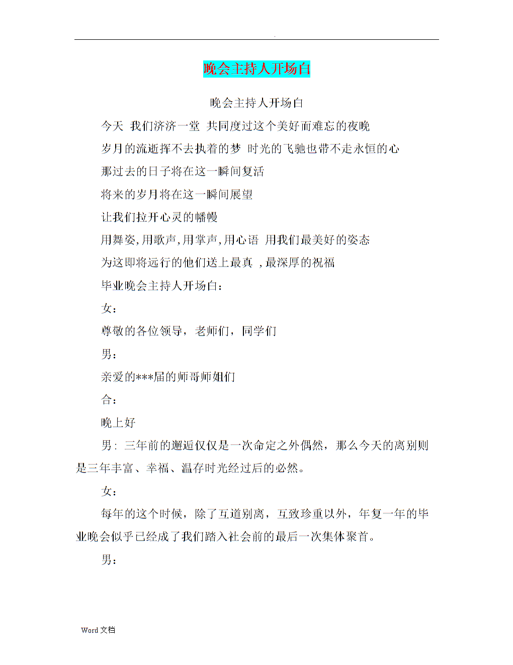 年会抽奖主持串词_年会主持人串词_2016年公司年会主持词串词