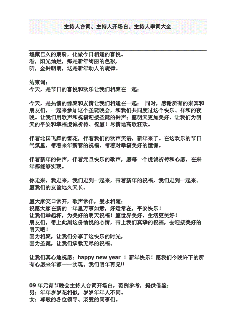 2016年公司年会主持词串词_年会抽奖主持串词_年会主持人串词