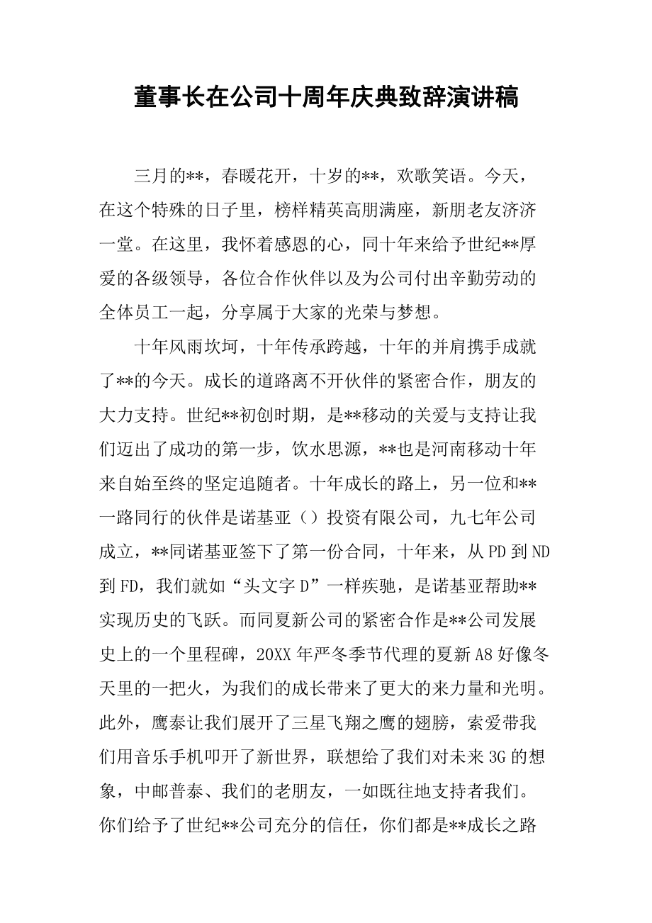 十周年庆典_公司庆典60周年_陆丰市碣石镇120周年重光庆典