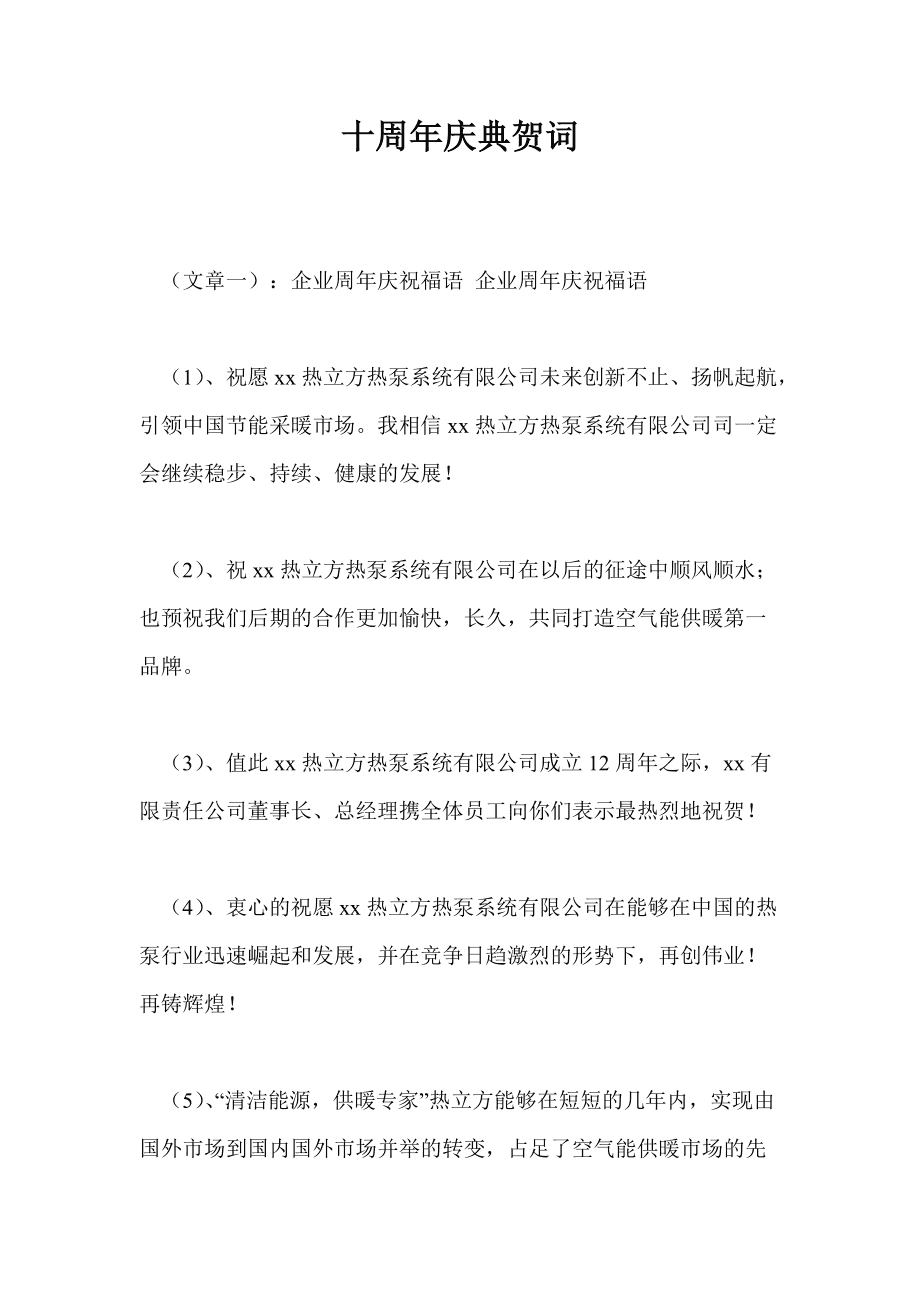 十周年庆典_陆丰市碣石镇120周年重光庆典_公司庆典60周年