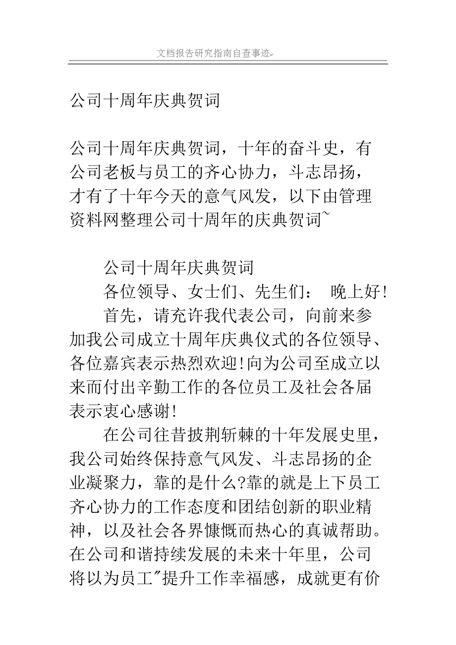 十周年庆典_陆丰市碣石镇120周年重光庆典_公司庆典60周年