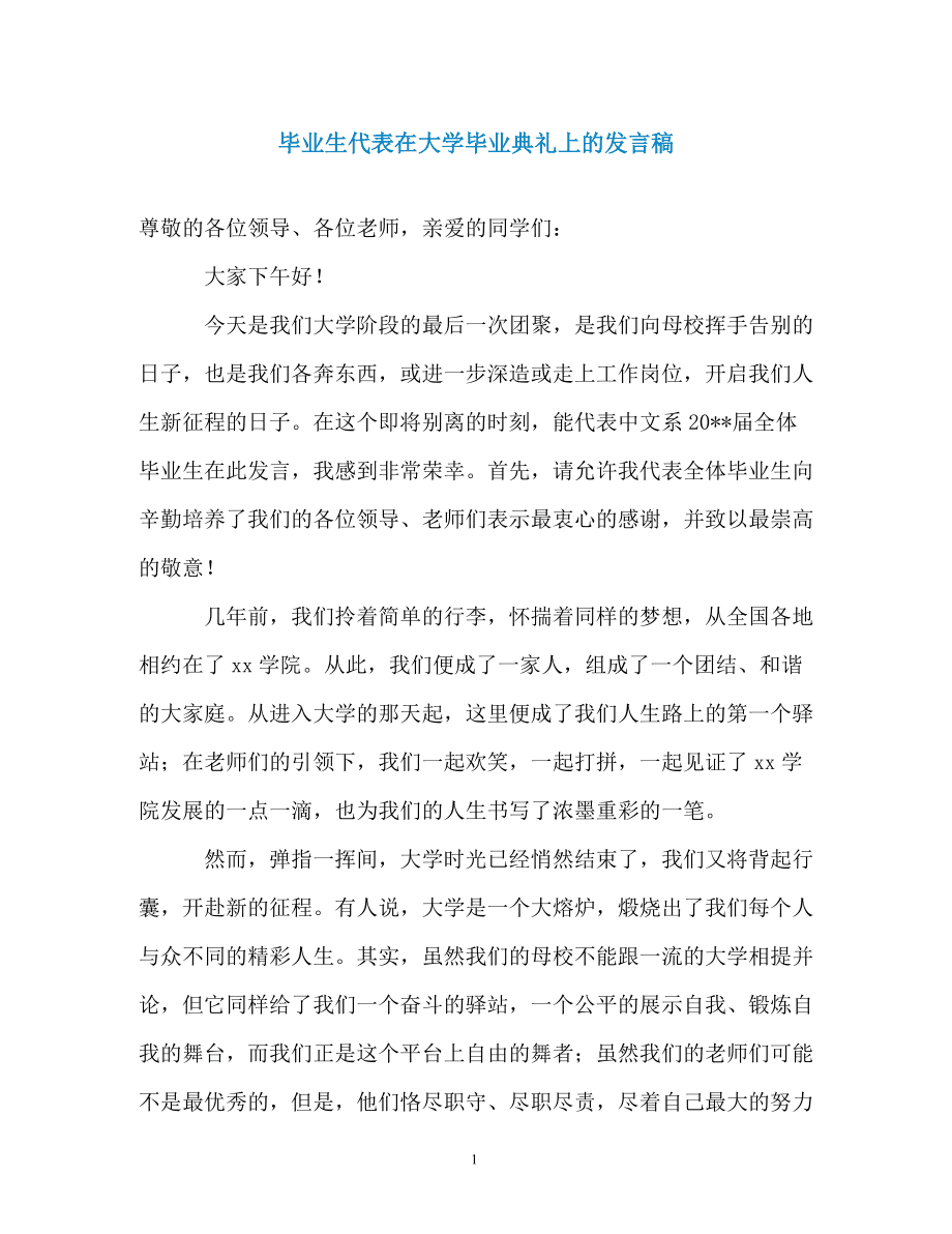 毕业典礼校长讲话_最棒的校长毕业讲话_高校毕业校长讲话