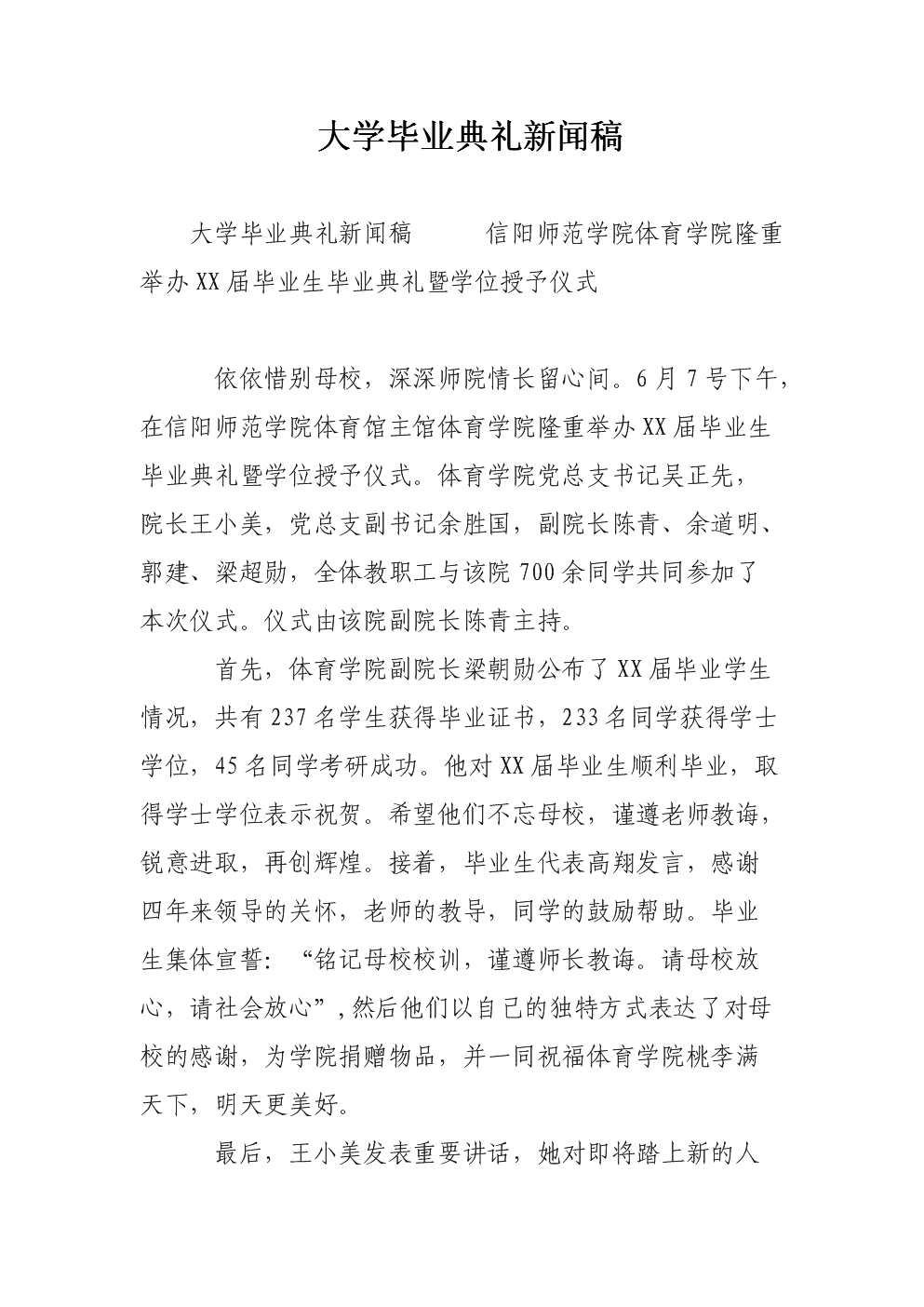 高校毕业校长讲话_最棒的校长毕业讲话_毕业典礼校长讲话