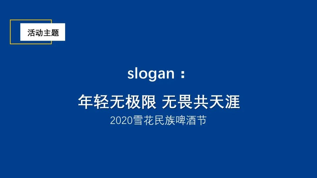 啤酒订货会策划方案_啤酒节方案_啤酒美食节活动方案