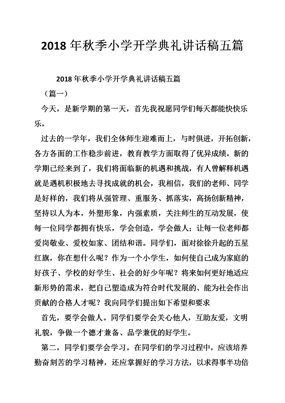 开学教师大会校长讲话_人大校长开学讲话_校长开学典礼讲话