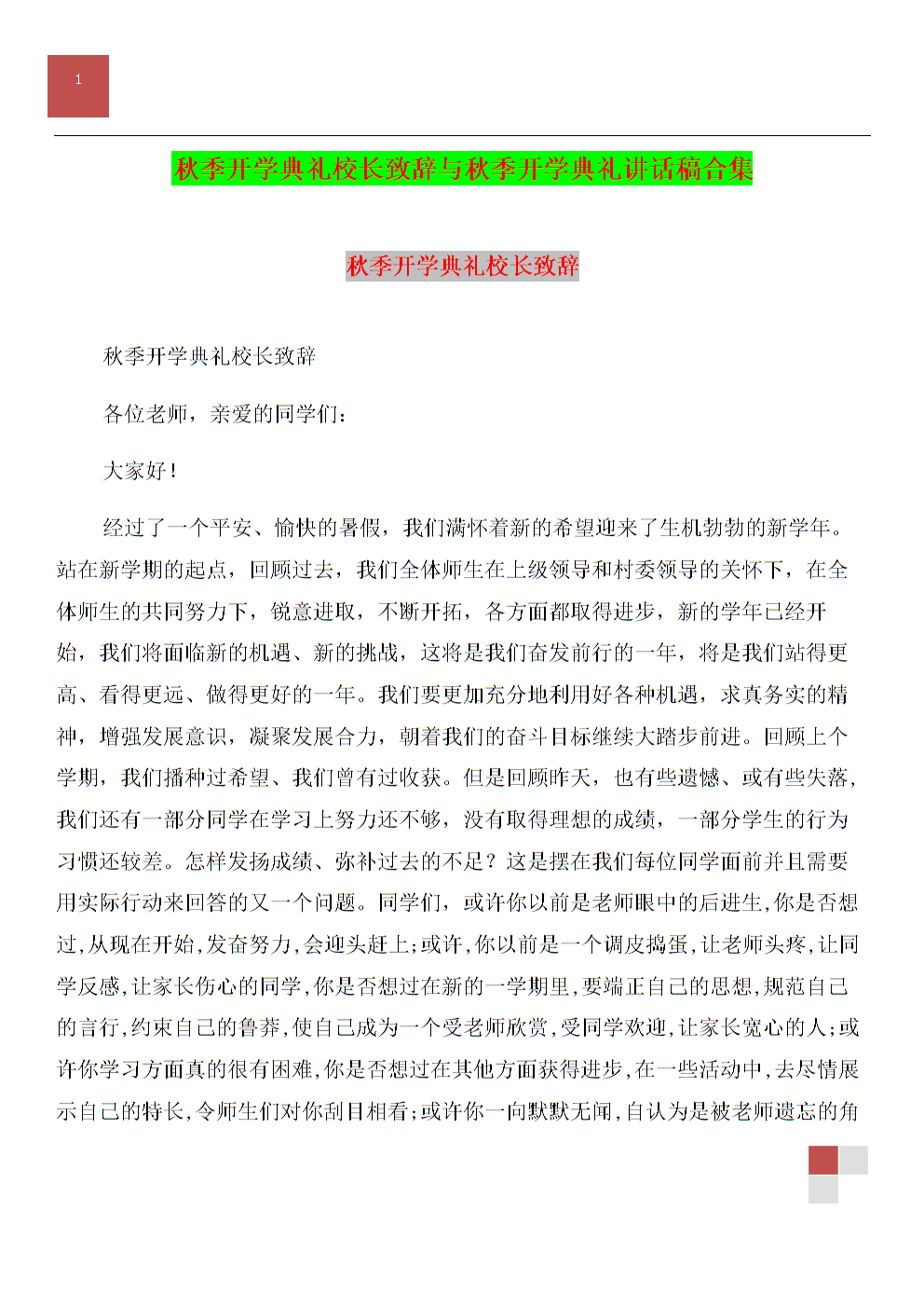 开学教师大会校长讲话_人大校长开学讲话_校长开学典礼讲话