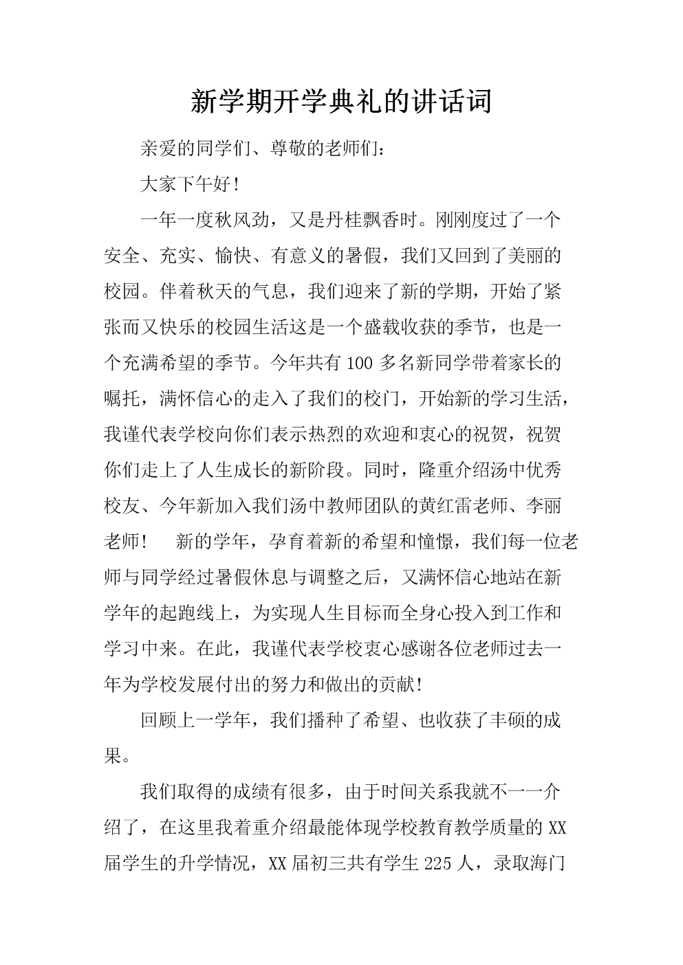 校长散学典礼讲话_暑假散学典礼校长讲话_开学典礼校长讲话