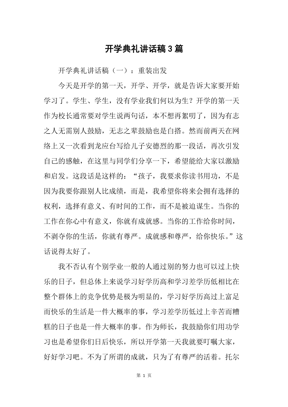 暑假散学典礼校长讲话_校长散学典礼讲话_开学典礼校长讲话