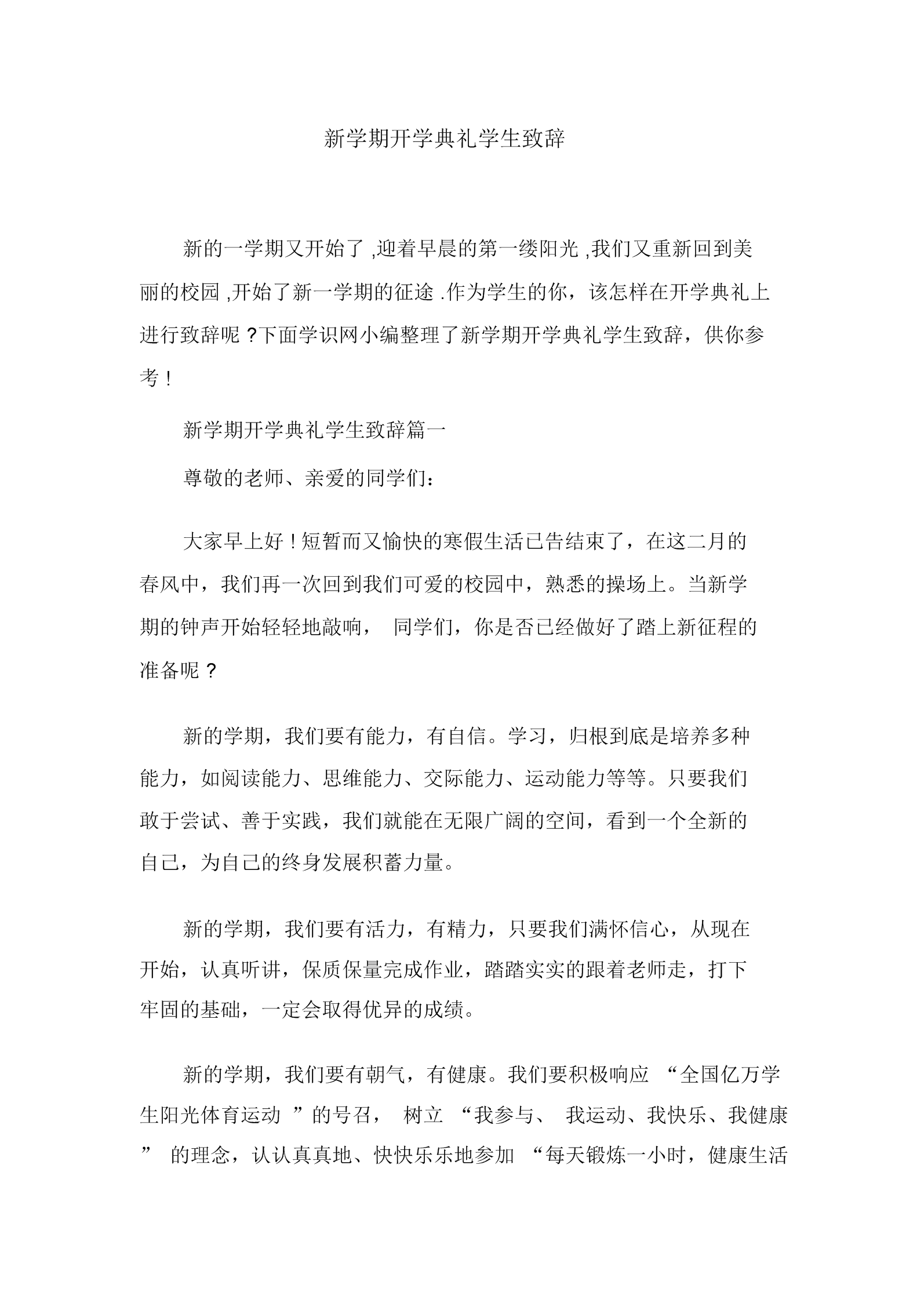 开学典礼校长讲话_暑假散学典礼校长讲话_校长散学典礼讲话