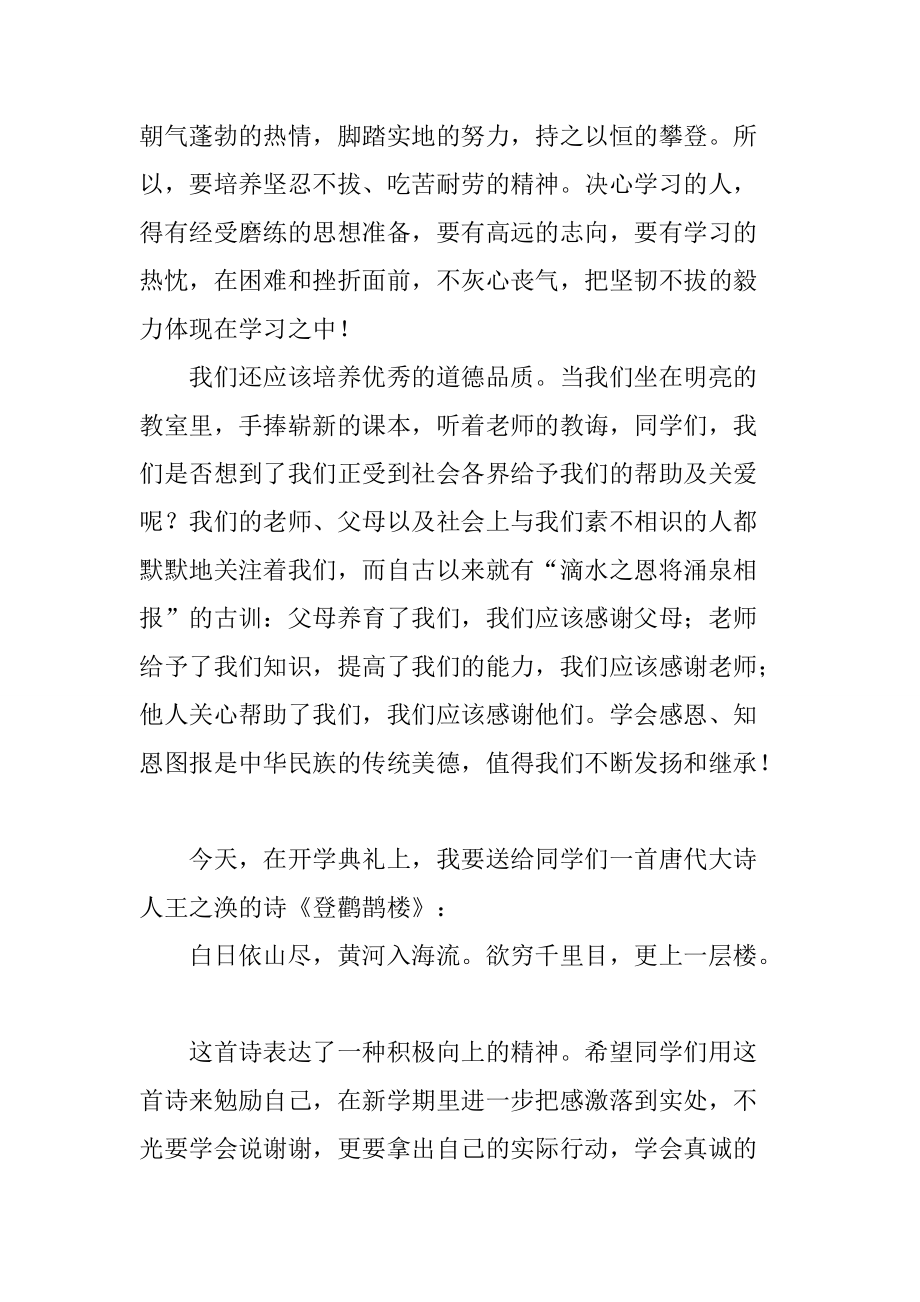 校长散学典礼讲话_暑假散学典礼校长讲话_开学典礼校长讲话