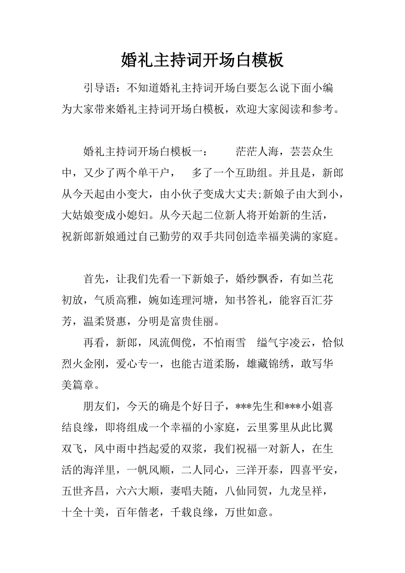 农村结婚典礼主持词