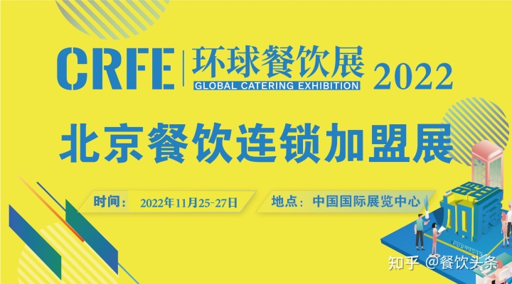 北京展览公司|2022北京加盟展会在中国国际展览中心举行