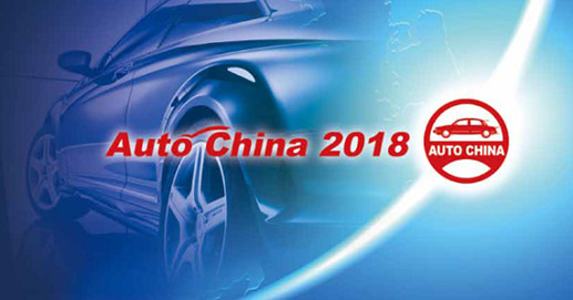 北京车展2018_2018年北京车展_2018北京国际车展官网