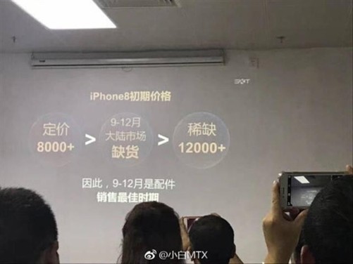  iPhone8售价（图片来自微博）
