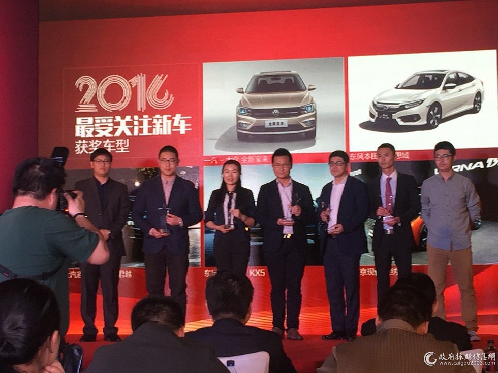 2016北京车展|2016寰球汽车北京车展颁奖典礼闭幕
