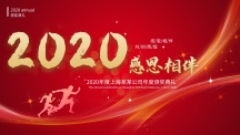 2020感恩年会颁奖典礼大气红色背景海报