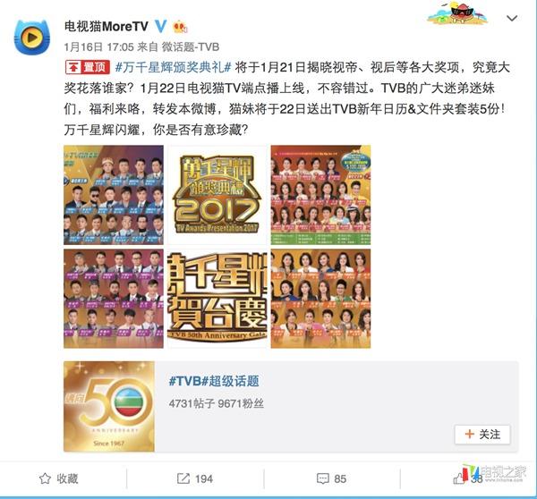 云视听MoreTV带你看TVB万千星辉颁奖典礼2017